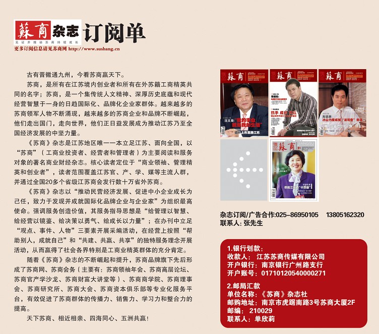 《苏商》杂志订阅单——澳洲房产网推荐