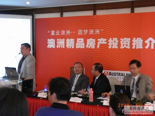 澳洲开发商代表和美亚置业代表