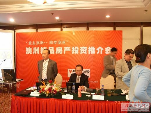 澳洲开发商代表和美亚置业代表