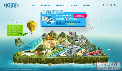 维多利亚旅游局推出的主题网站截图