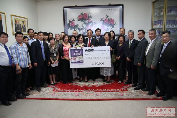 ABC纸业有限公司向澳大利亚驻悉尼副总领事李燕端(前排右六)转交善款