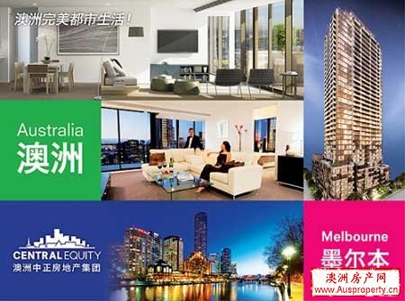 澳洲完美都市生活 澳洲中正房地产集团