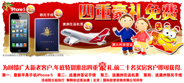 迈恩国际澳洲房产展会 迈恩国际澳洲房产展会