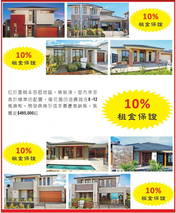 2013澳洲工作及投资者签证、置业投资讲座 2013新年澳洲500万投资及置业投资讲座