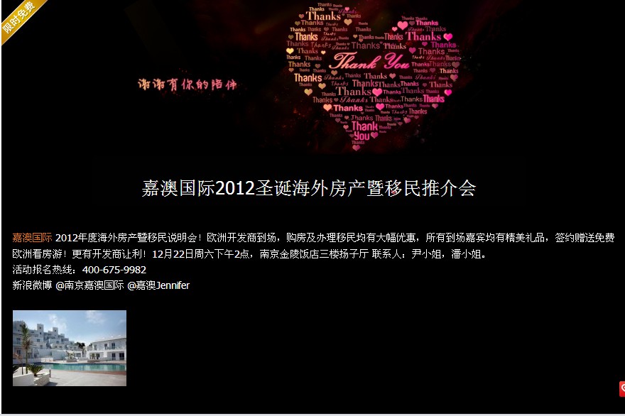 嘉澳国际圣诞海外房产暨移民推介会 嘉澳国际圣诞海外房产暨移民推介会