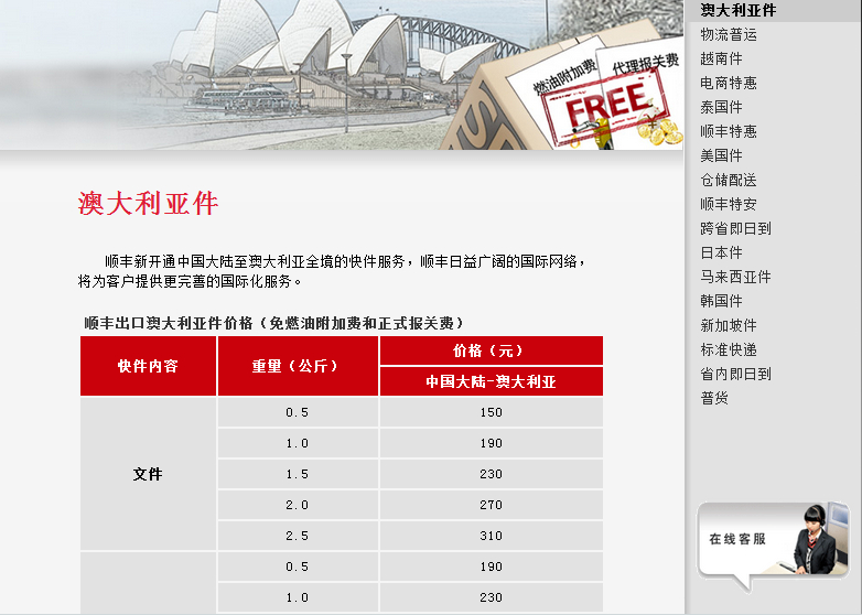 顺丰快递推出澳洲全境快件配送