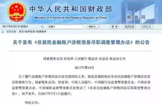 7月1日起,华人海外资产将被清查!PR、TR、留