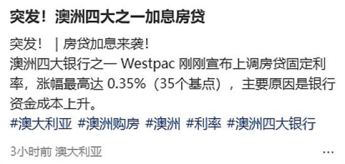 澳四大银行大幅增加固定房贷利率，未来可能不再降息