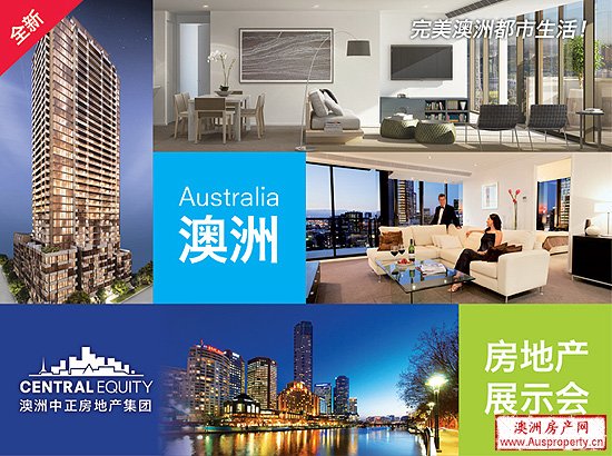 北京举办全新“2011年澳洲房地产展示会”,百歌新闻专线 北京举办全新“2011年澳洲房地产展示会”,百歌新闻专线
