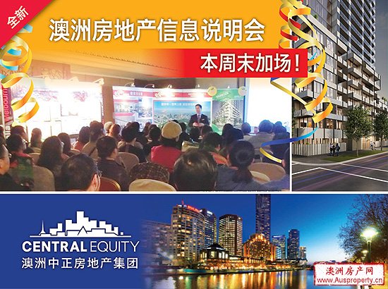 “澳大利亚房地产信息说明会”受到好评,澳洲房地产,墨尔本房地产 “澳大利亚房地产信息说明会”受到好评,澳洲房地产,墨尔本房地产