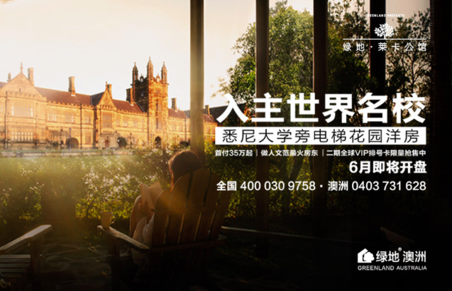 悉尼绿地莱卡公馆