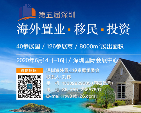 2020第五届深圳国际地产投资博览会