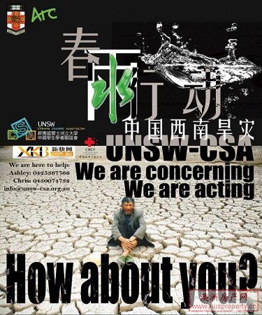 中国西南旱灾——春雨行动海报