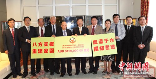 澳洲中国和平统一促进会为玉树灾区人民筹款10万澳元