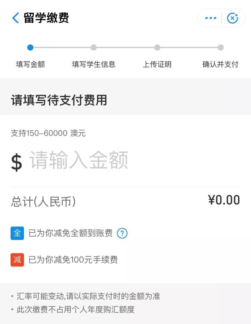 注意!支付宝可以交澳洲学费了!不占购汇额度,2