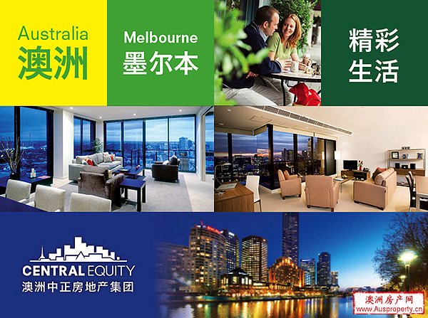 澳洲墨尔本精彩生活,来自澳洲中正房地产集团 澳洲墨尔本精彩生活,来自澳洲中正房地产集团