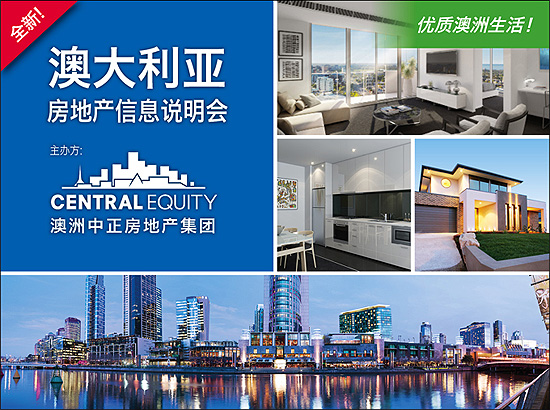 2012 年 5 月 24 日至 27 日 北京 澳洲房地产信息说明会,澳洲开发商